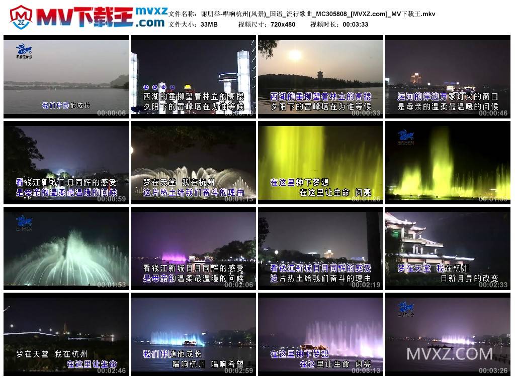 谢朋举-唱响杭州(风景)_国语_流行歌曲_MC305808